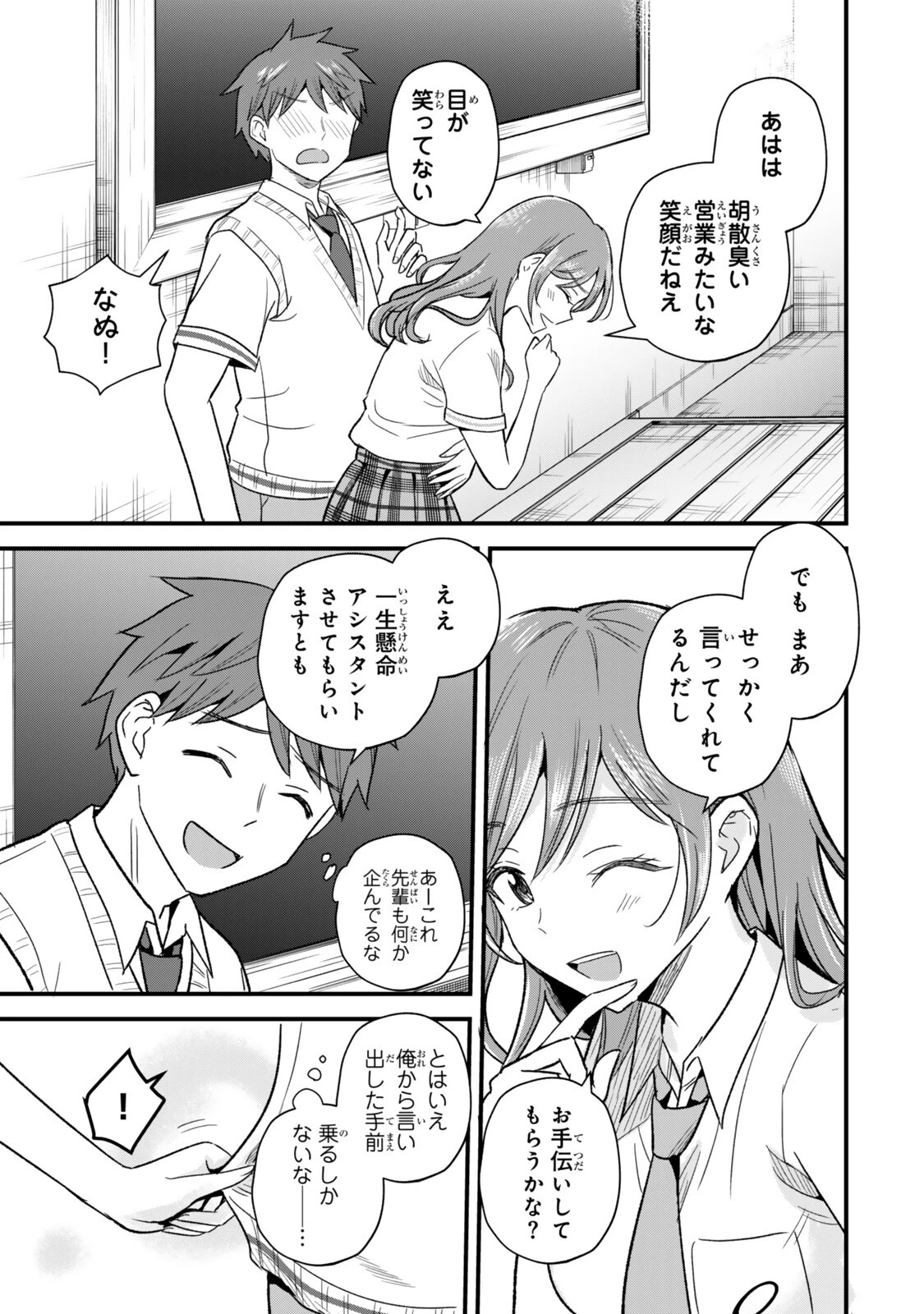 うちの清楚系委員長がかつて中二病アイドルだったことを俺だけが知っている。 第10話 - 11