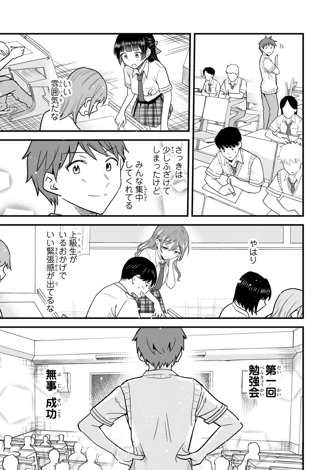 うちの清楚系委員長がかつて中二病アイドルだったことを俺だけが知っている。 第10話 - 17