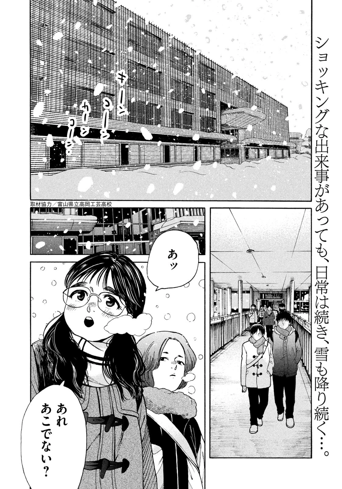 スノードームタウン 第14話 - 2