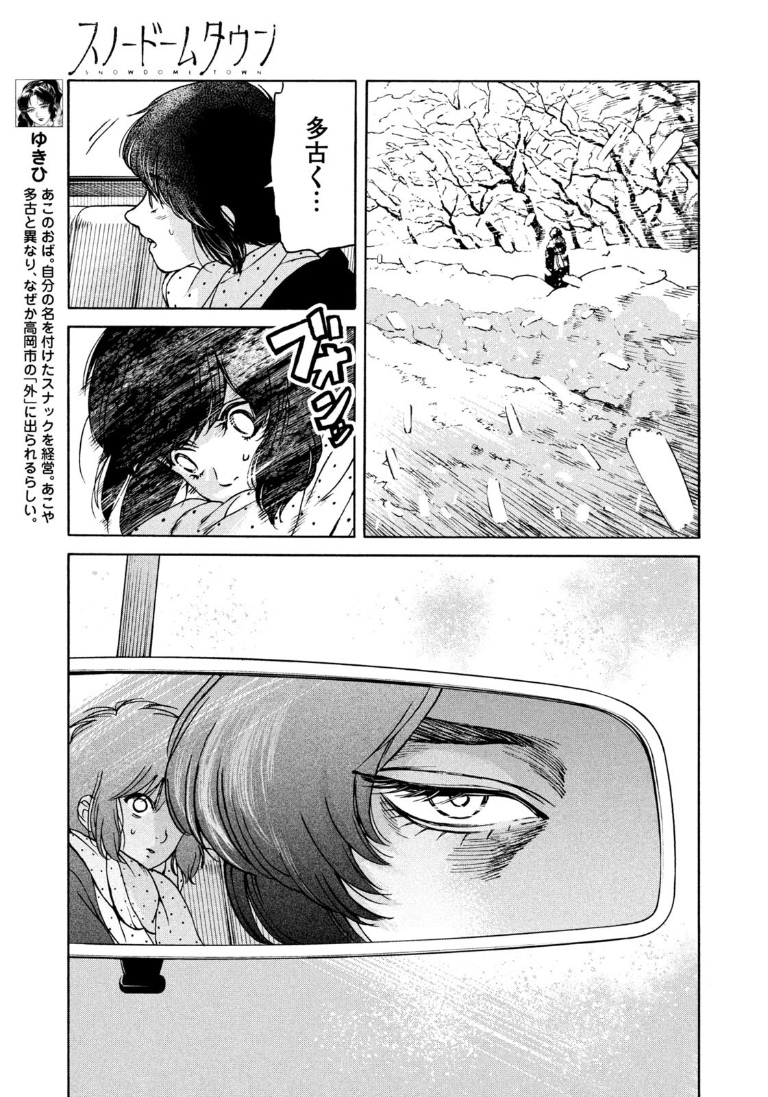 スノードームタウン 第14話 - 5