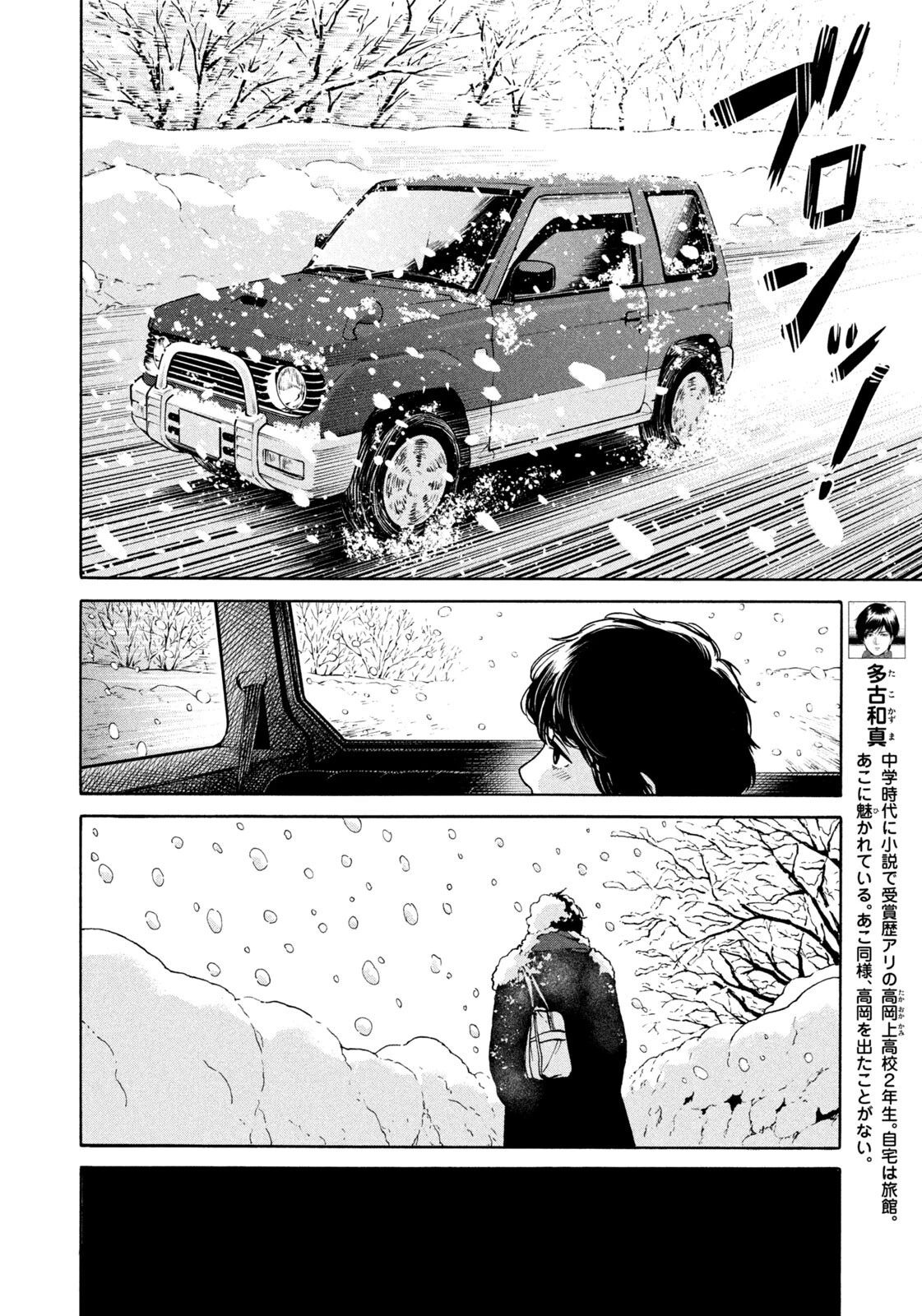 スノードームタウン 第14話 - 6