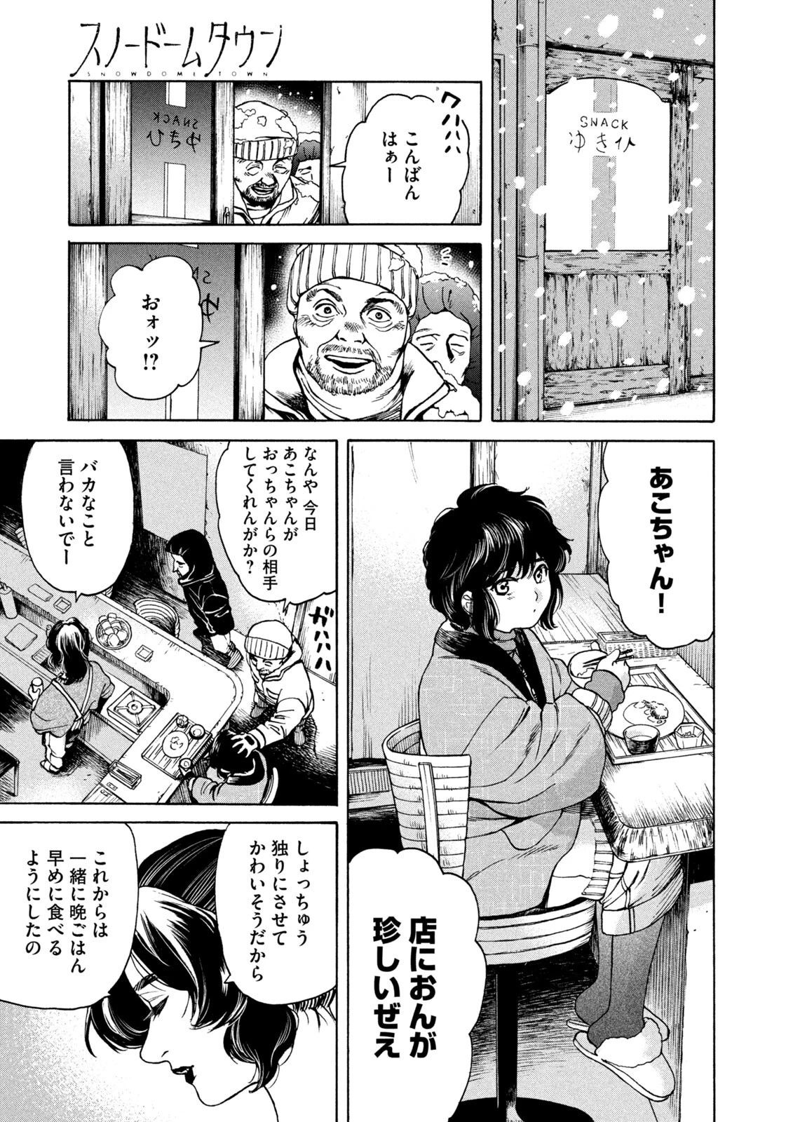 スノードームタウン 第14話 - 7