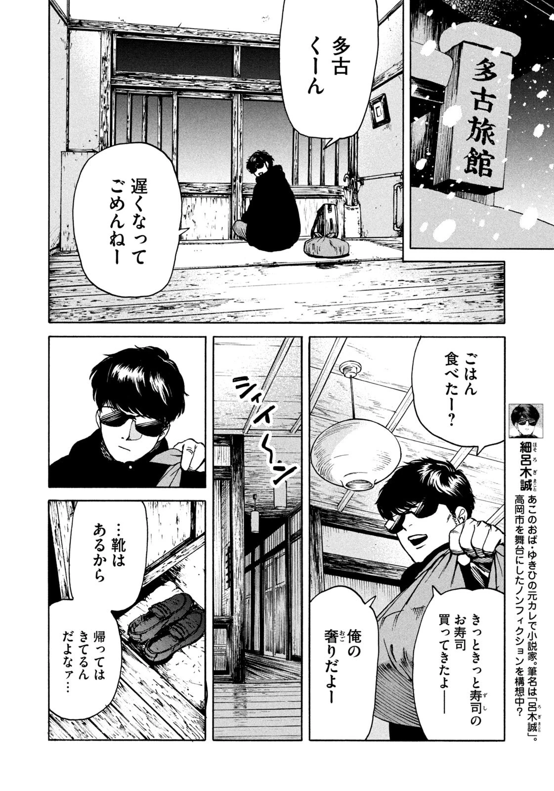 スノードームタウン 第14話 - 12