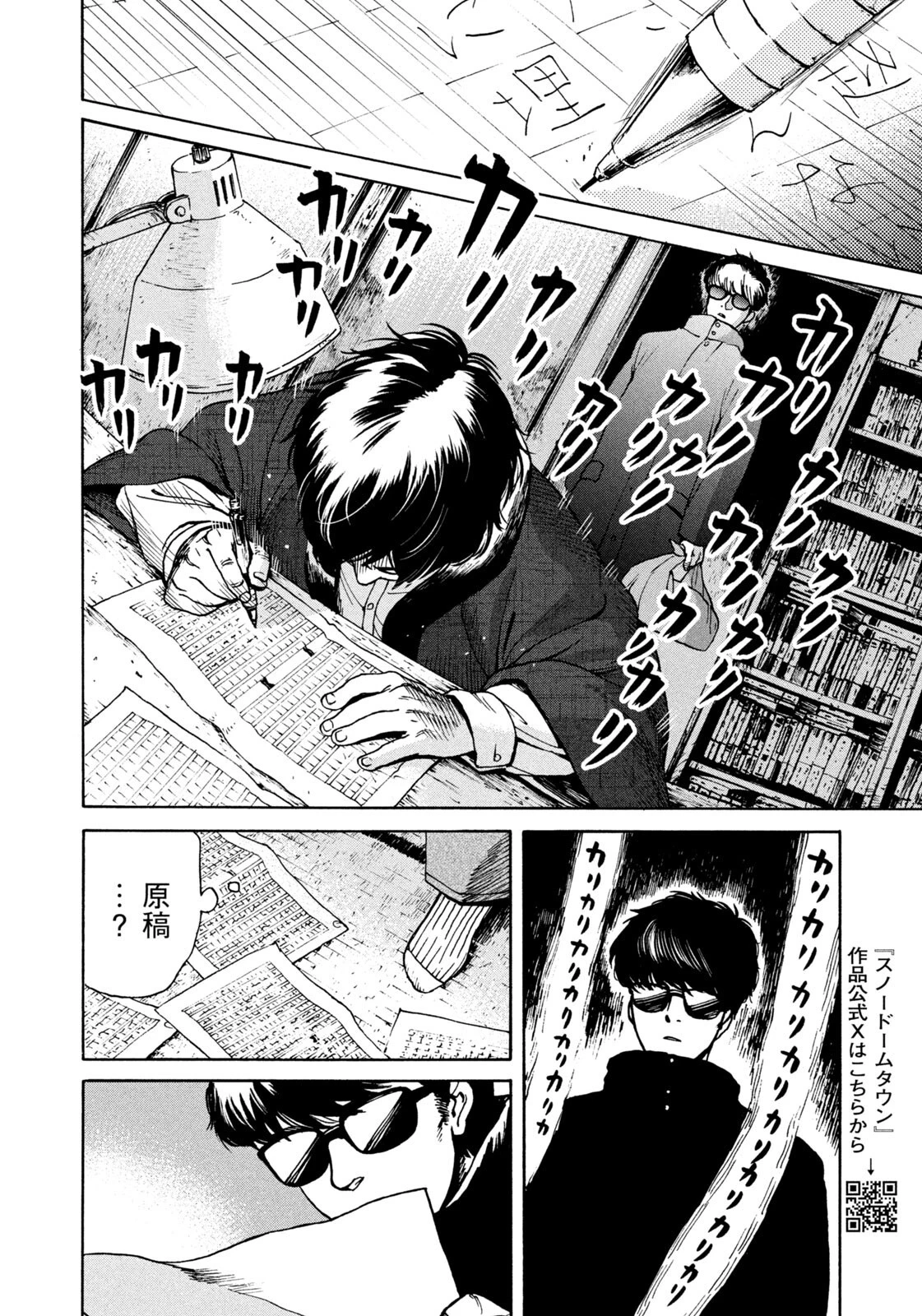 スノードームタウン 第14話 - 14