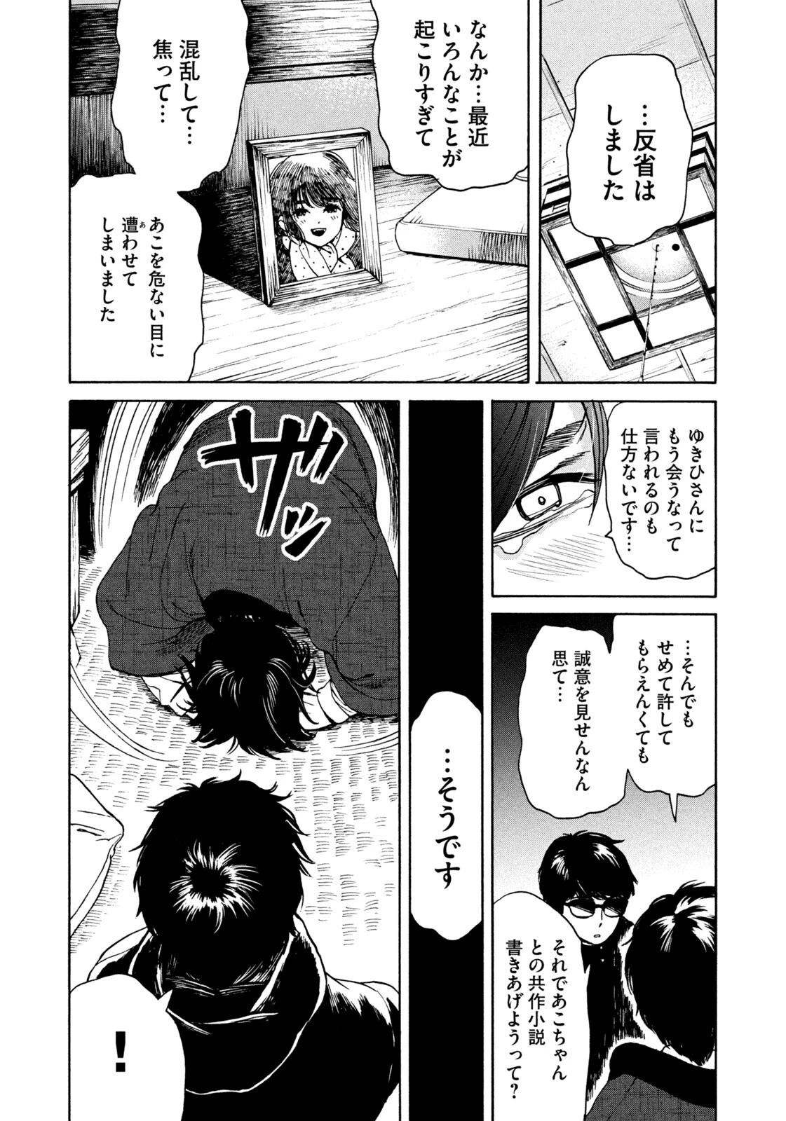 スノードームタウン 第14話 - 16