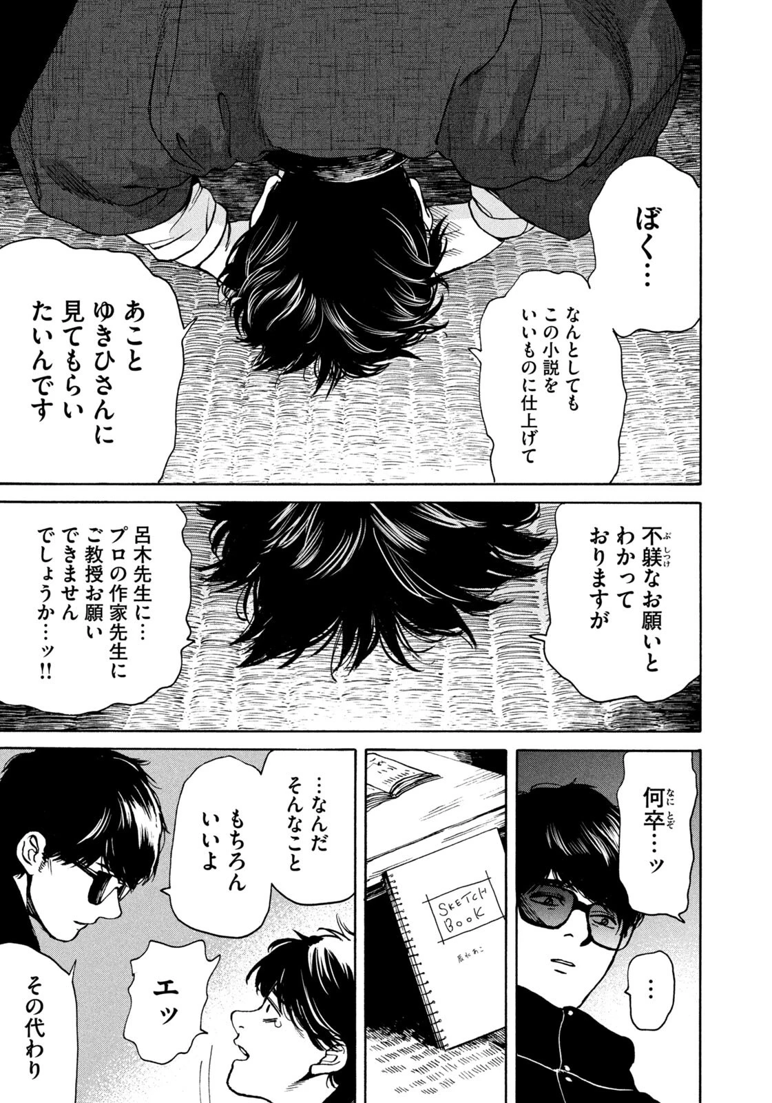 スノードームタウン 第14話 - 17