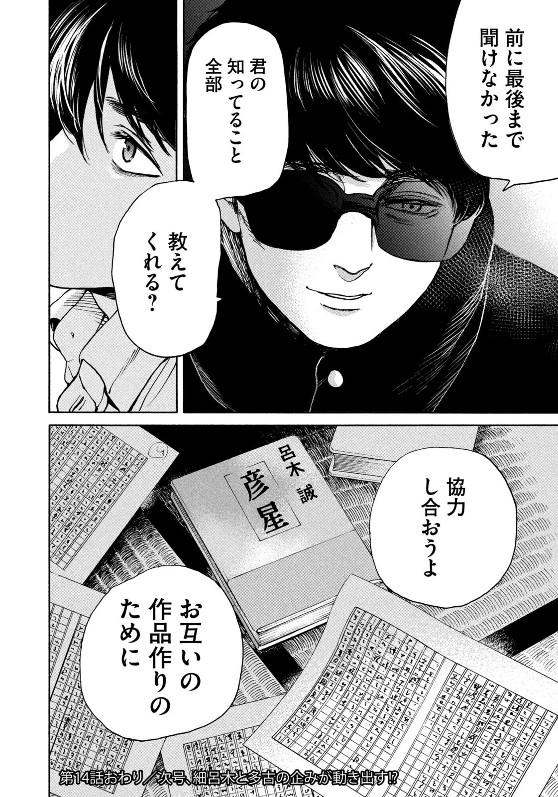 スノードームタウン 第14話 - 18