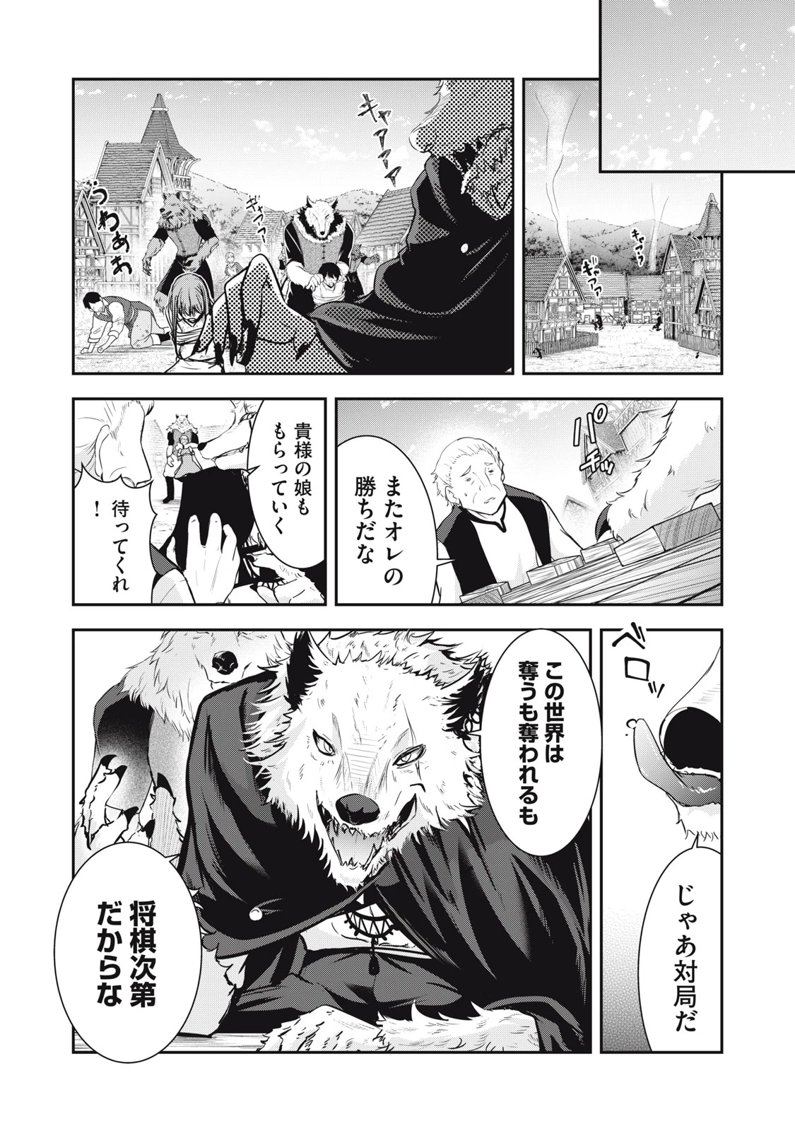 異世界将棋無双～将棋で戦争する世界で王子に転生した僕が弱小人類を救います～ 第4話 - 2