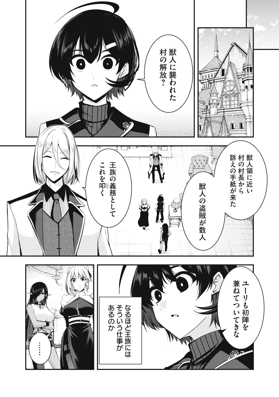 異世界将棋無双～将棋で戦争する世界で王子に転生した僕が弱小人類を救います～ 第4話 - 3