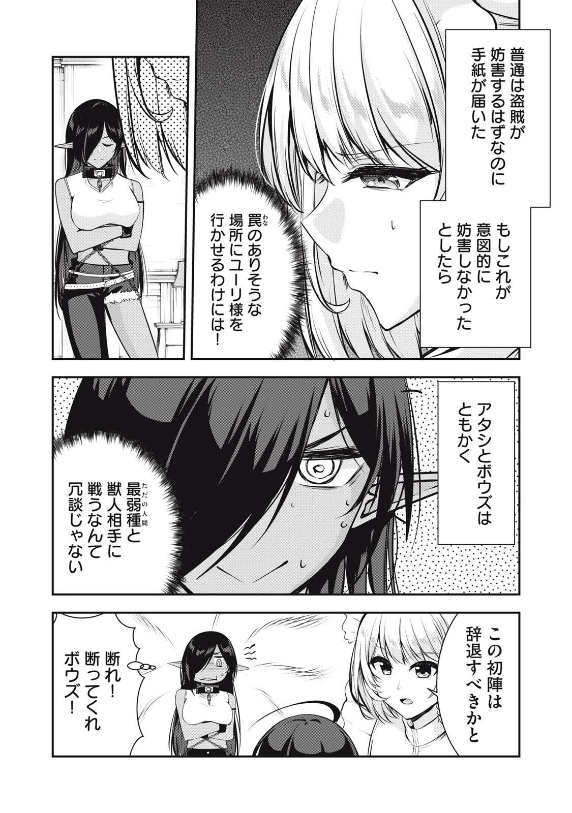 異世界将棋無双～将棋で戦争する世界で王子に転生した僕が弱小人類を救います～ 第4話 - 5