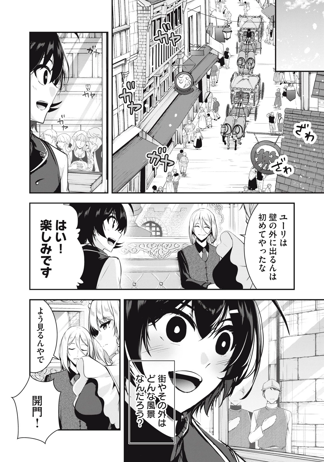 異世界将棋無双～将棋で戦争する世界で王子に転生した僕が弱小人類を救います～ 第4話 - 8