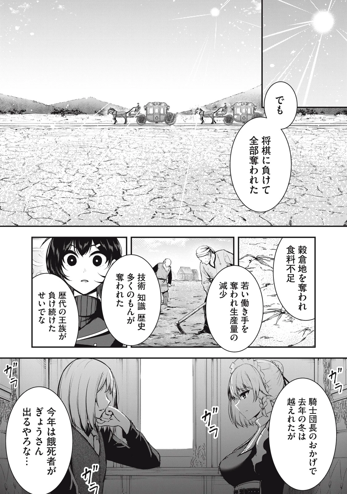 異世界将棋無双～将棋で戦争する世界で王子に転生した僕が弱小人類を救います～ 第4話 - 11