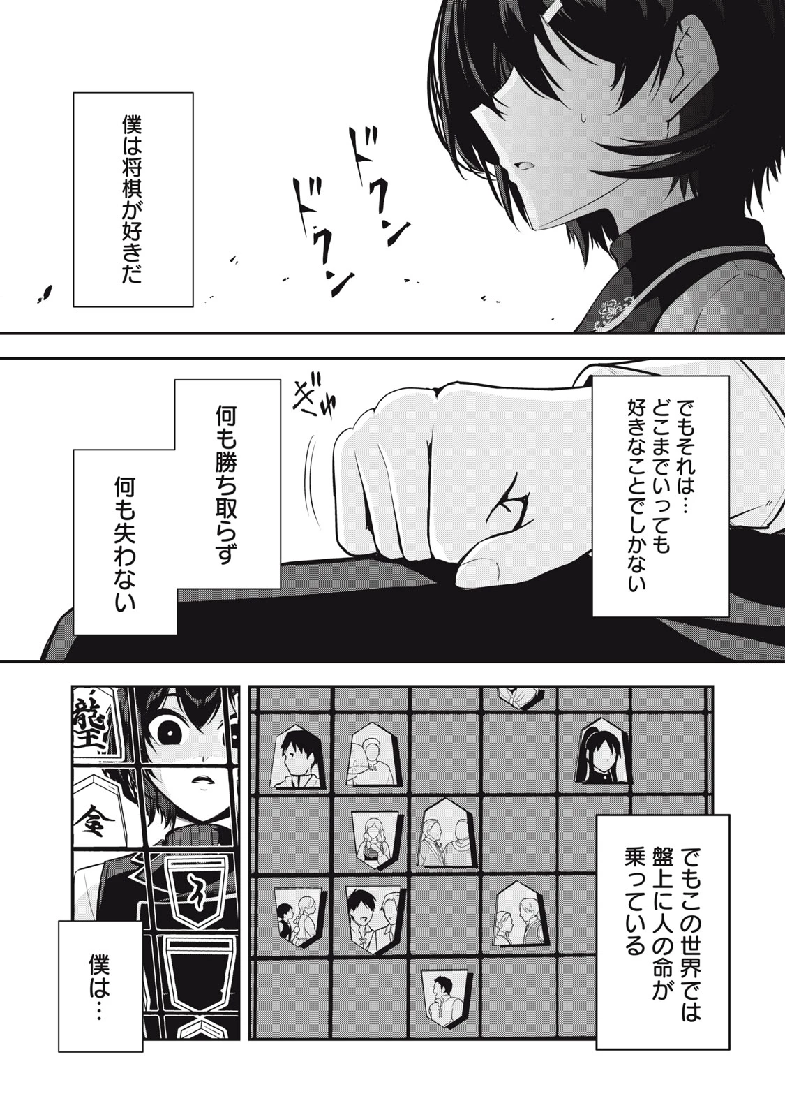 異世界将棋無双～将棋で戦争する世界で王子に転生した僕が弱小人類を救います～ 第4話 - 15