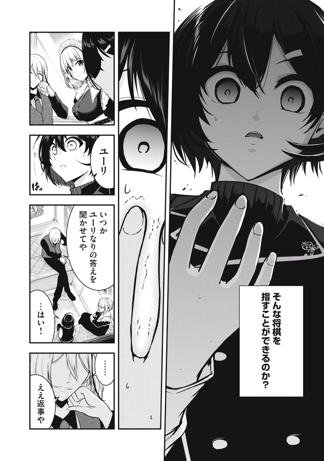 異世界将棋無双～将棋で戦争する世界で王子に転生した僕が弱小人類を救います～ 第4話 - 16