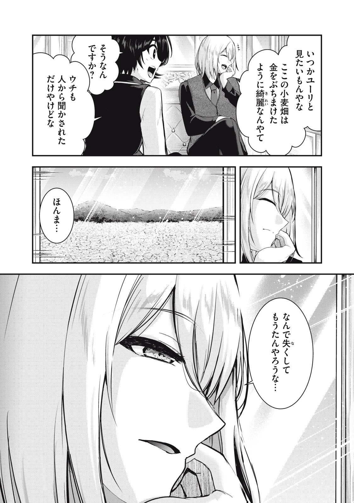 異世界将棋無双～将棋で戦争する世界で王子に転生した僕が弱小人類を救います～ 第4話 - 17