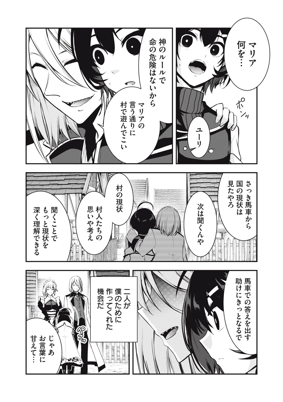 異世界将棋無双～将棋で戦争する世界で王子に転生した僕が弱小人類を救います～ 第4話 - 21