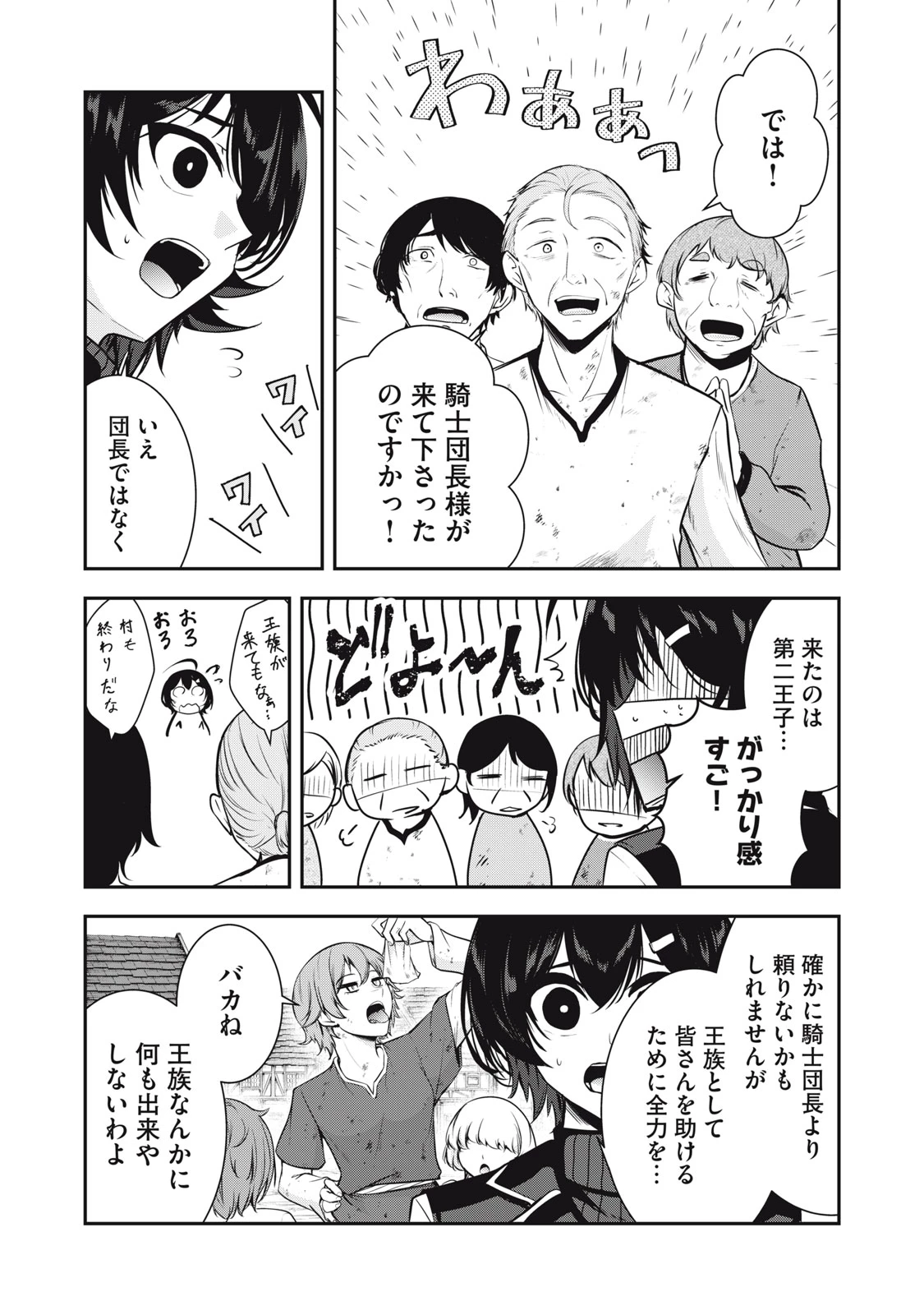 異世界将棋無双～将棋で戦争する世界で王子に転生した僕が弱小人類を救います～ 第4話 - 23