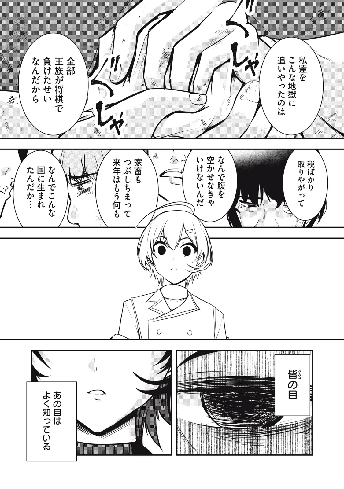 異世界将棋無双～将棋で戦争する世界で王子に転生した僕が弱小人類を救います～ 第4話 - 24