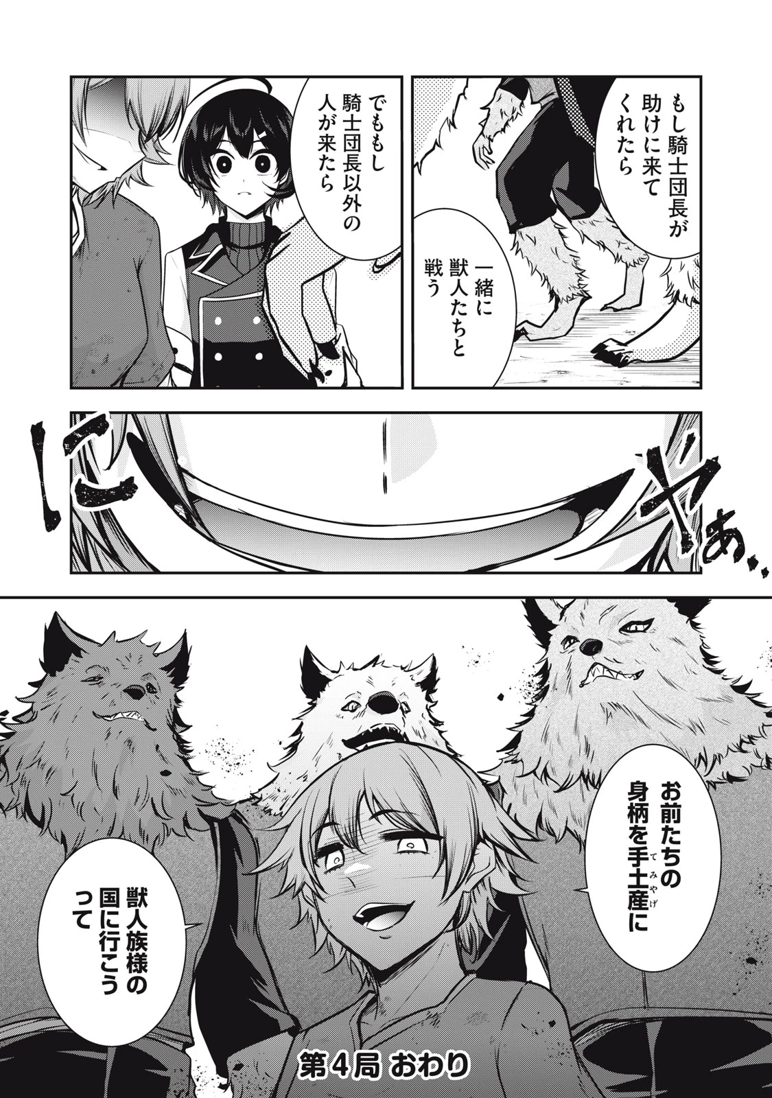 異世界将棋無双～将棋で戦争する世界で王子に転生した僕が弱小人類を救います～ 第4話 - 28