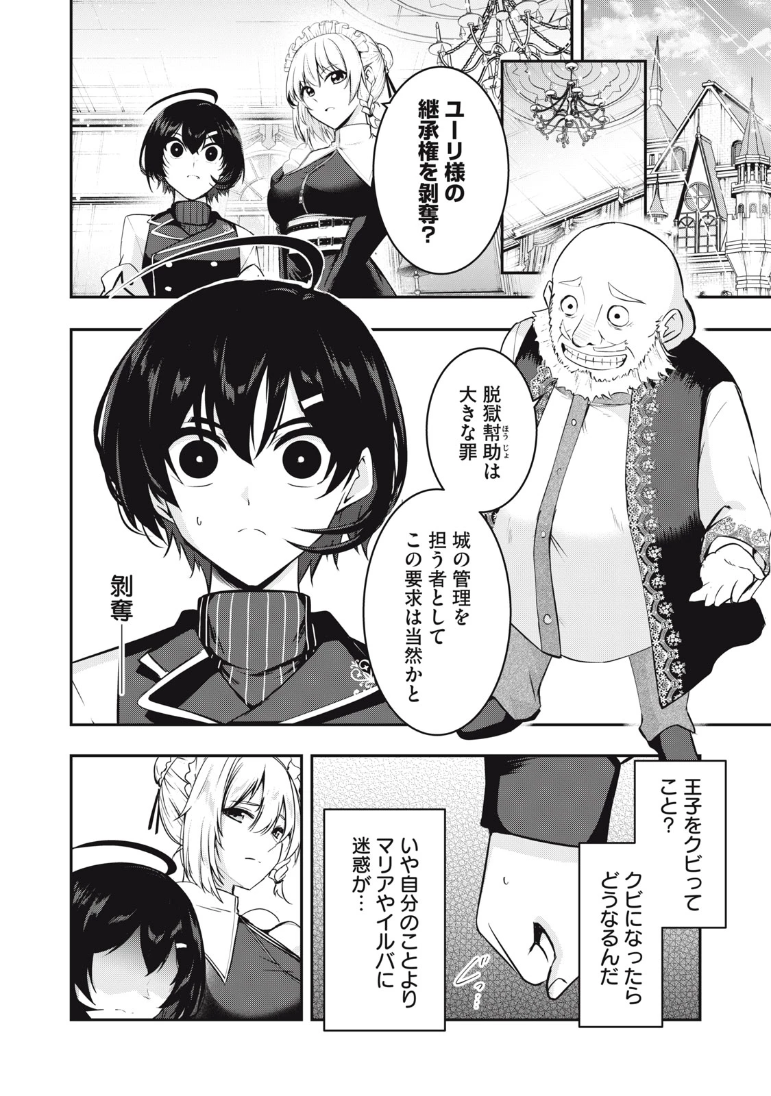 異世界将棋無双～将棋で戦争する世界で王子に転生した僕が弱小人類を救います～ 第3話 - 2