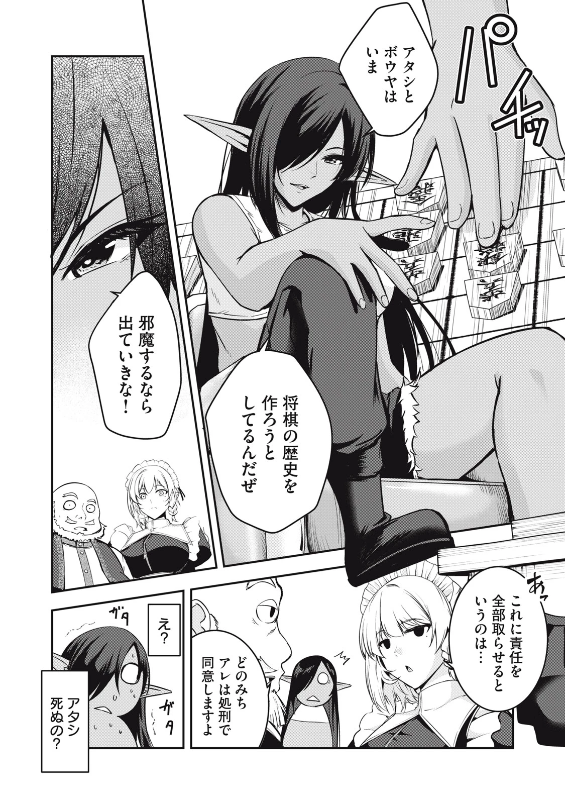 異世界将棋無双～将棋で戦争する世界で王子に転生した僕が弱小人類を救います～ 第3話 - 6