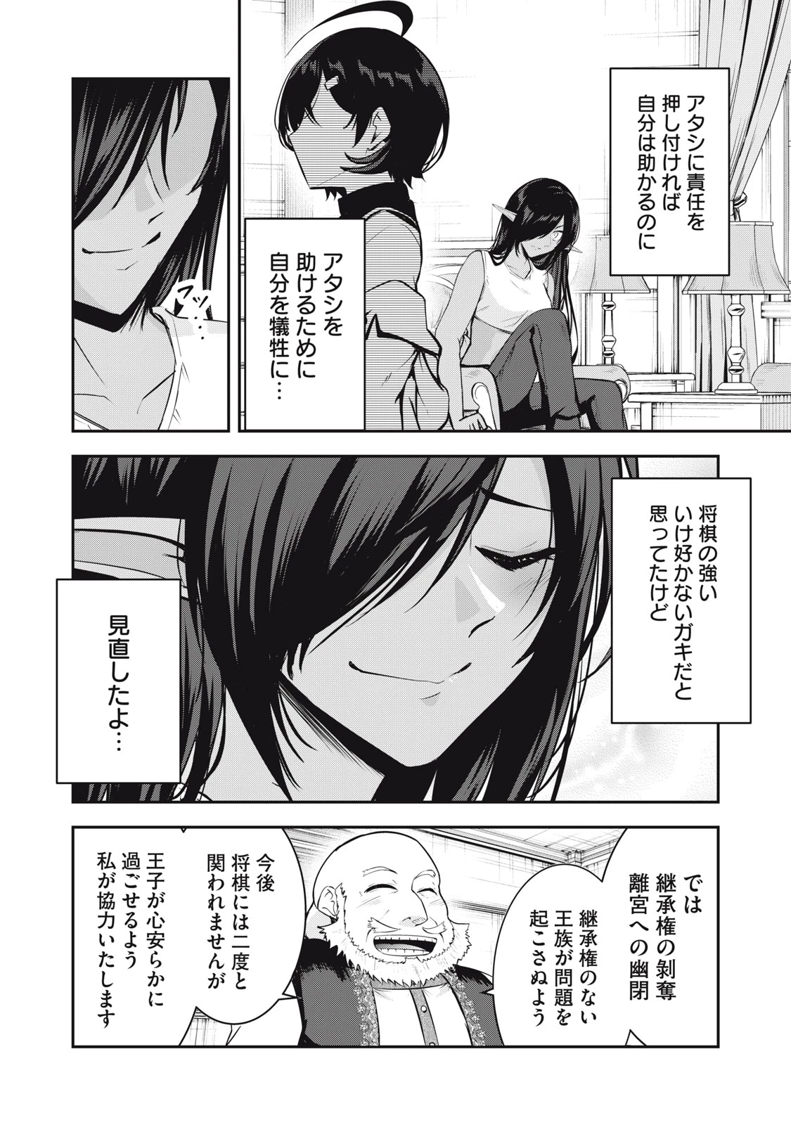 異世界将棋無双～将棋で戦争する世界で王子に転生した僕が弱小人類を救います～ 第3話 - 9