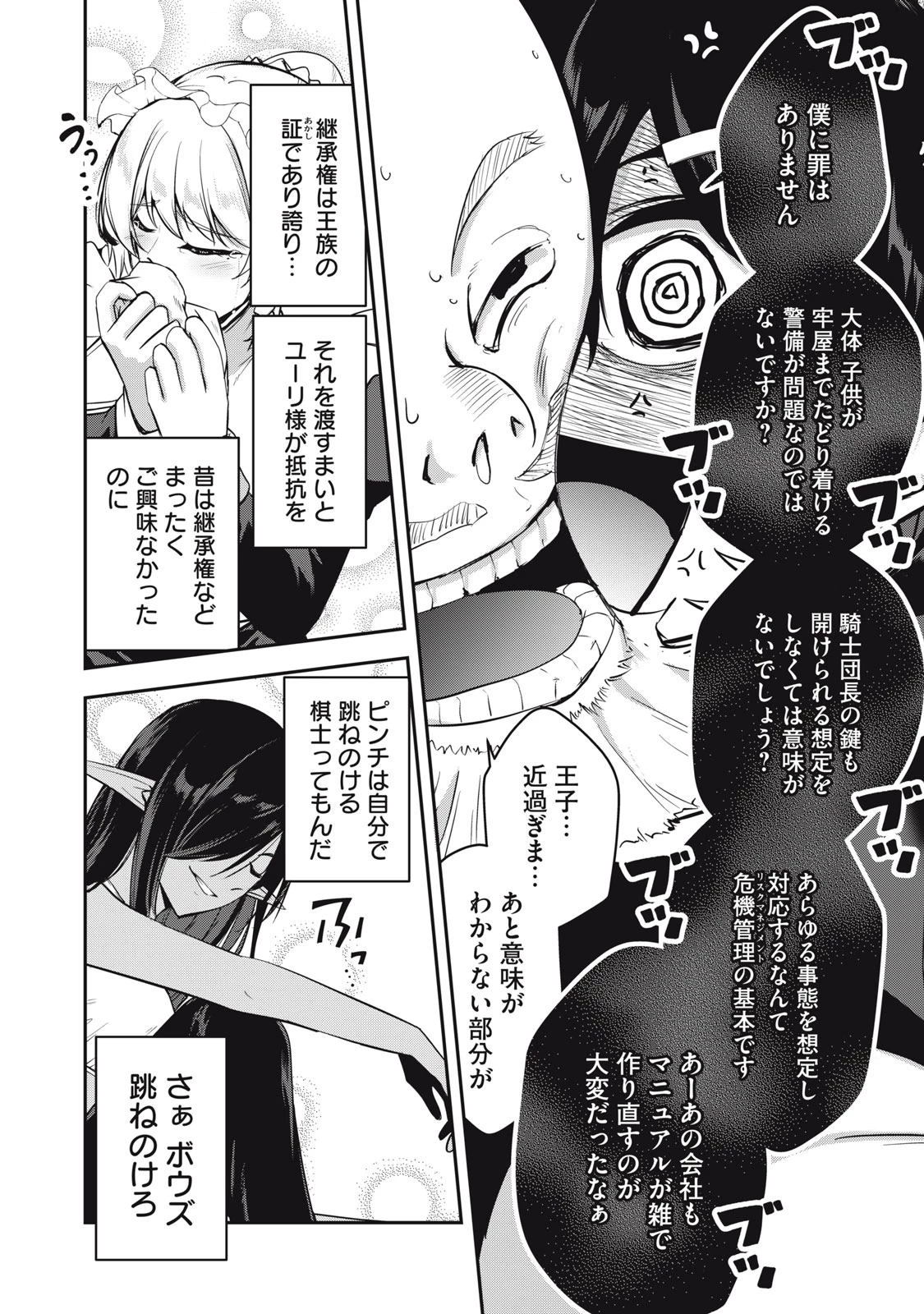 異世界将棋無双～将棋で戦争する世界で王子に転生した僕が弱小人類を救います～ 第3話 - 12