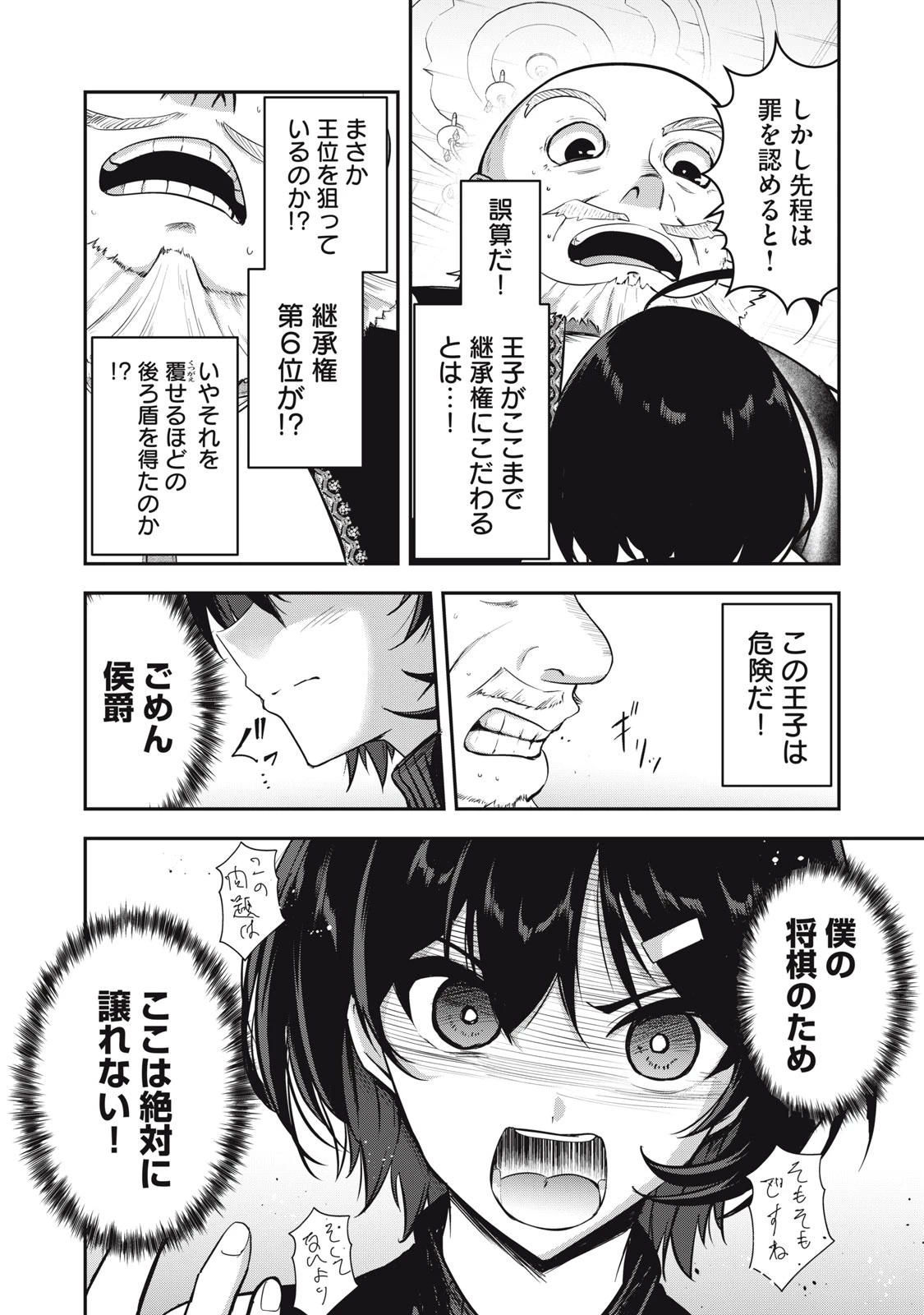 異世界将棋無双～将棋で戦争する世界で王子に転生した僕が弱小人類を救います～ 第3話 - 14