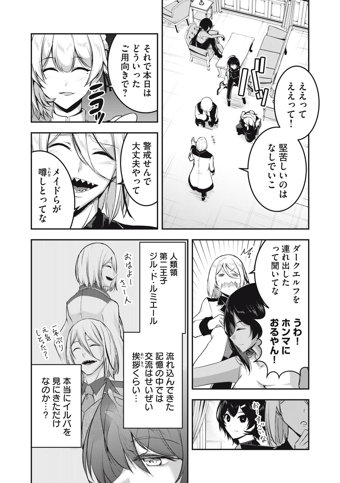 異世界将棋無双～将棋で戦争する世界で王子に転生した僕が弱小人類を救います～ 第3話 - 16