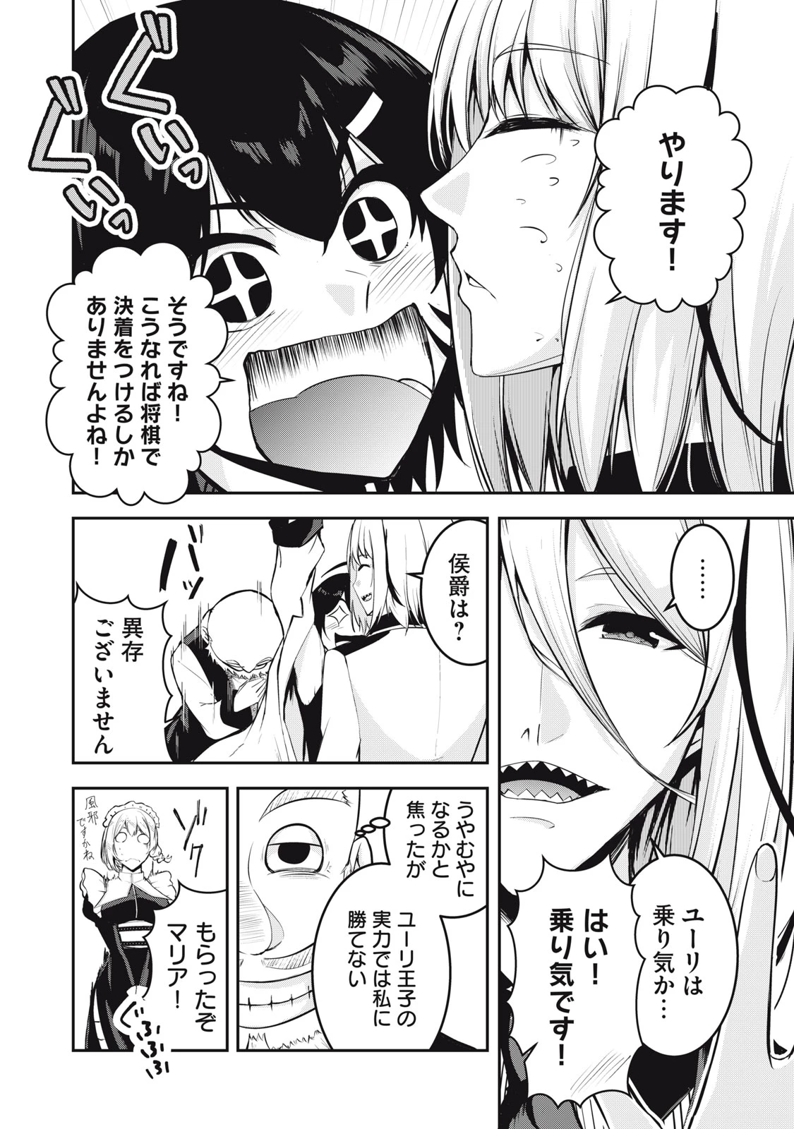 異世界将棋無双～将棋で戦争する世界で王子に転生した僕が弱小人類を救います～ 第3話 - 18