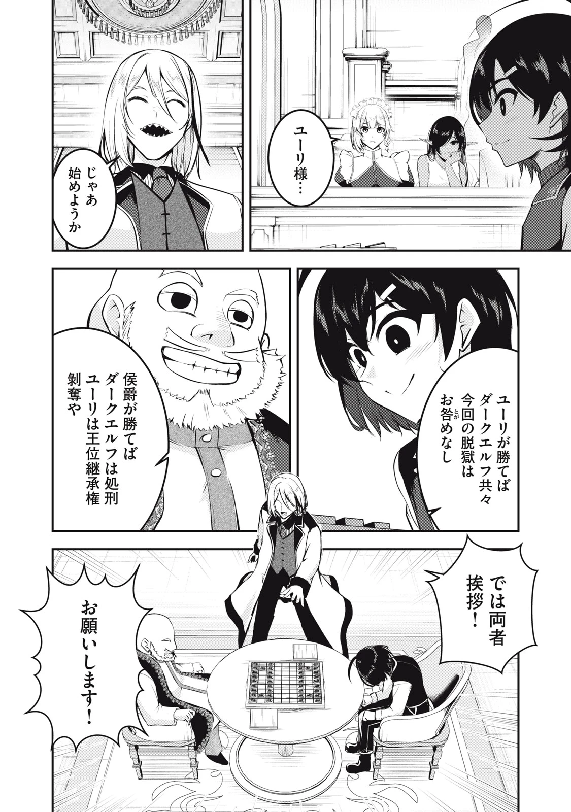 異世界将棋無双～将棋で戦争する世界で王子に転生した僕が弱小人類を救います～ 第3話 - 20