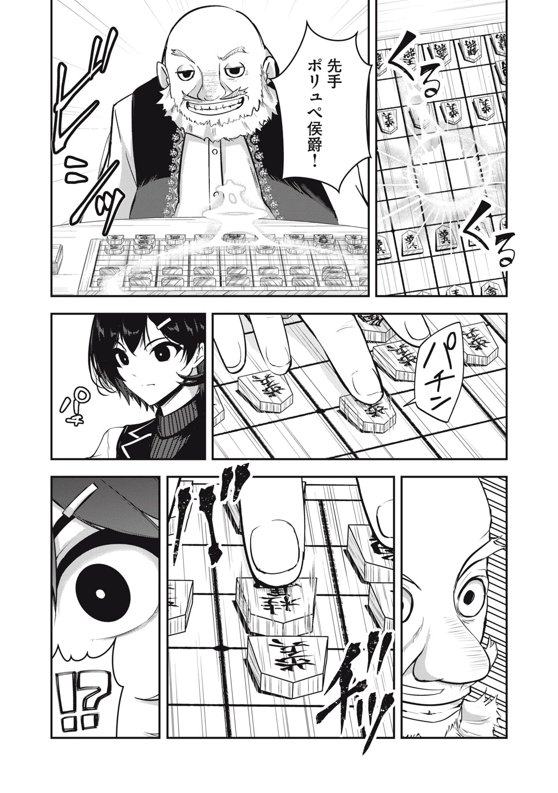 異世界将棋無双～将棋で戦争する世界で王子に転生した僕が弱小人類を救います～ 第3話 - 21