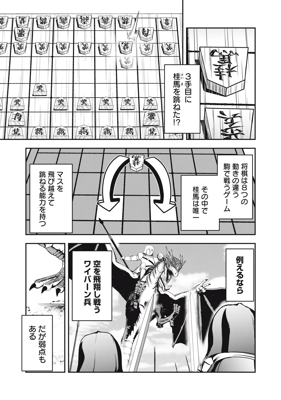 異世界将棋無双～将棋で戦争する世界で王子に転生した僕が弱小人類を救います～ 第3話 - 22