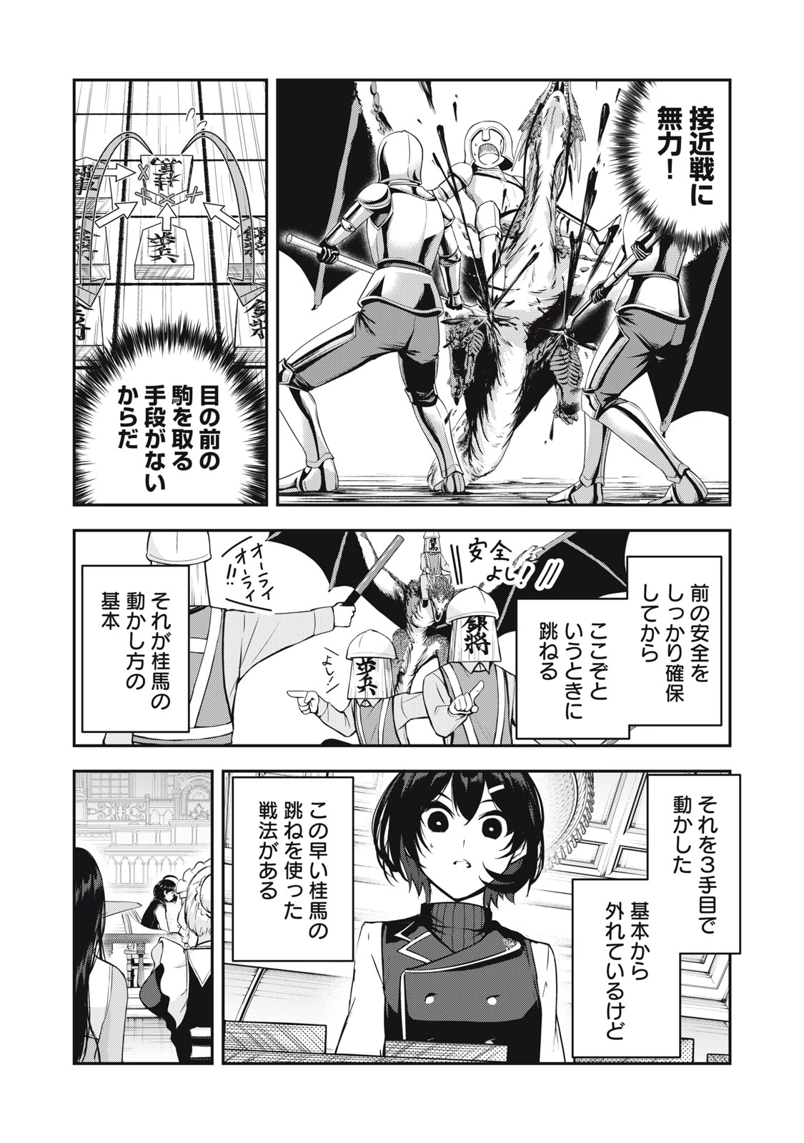 異世界将棋無双～将棋で戦争する世界で王子に転生した僕が弱小人類を救います～ 第3話 - 23