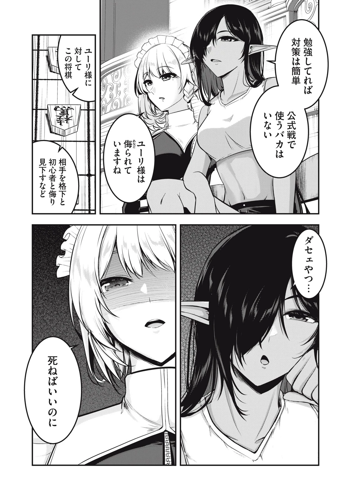 異世界将棋無双～将棋で戦争する世界で王子に転生した僕が弱小人類を救います～ 第3話 - 25