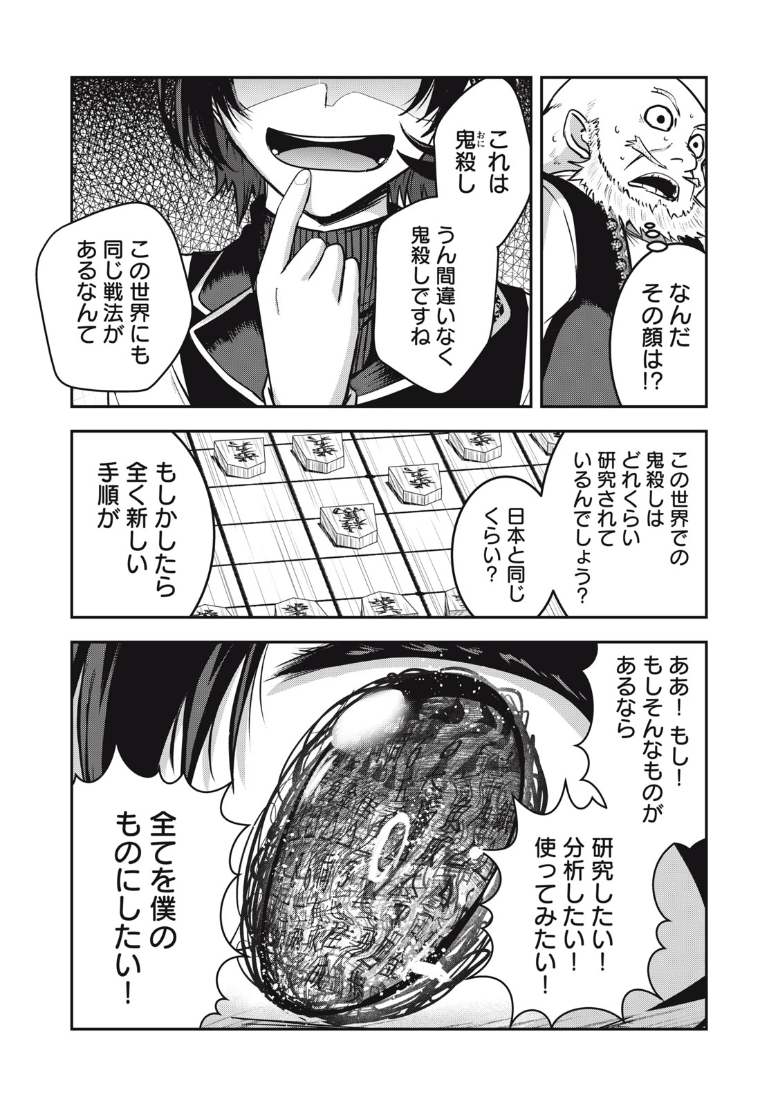 異世界将棋無双～将棋で戦争する世界で王子に転生した僕が弱小人類を救います～ 第3話 - 27