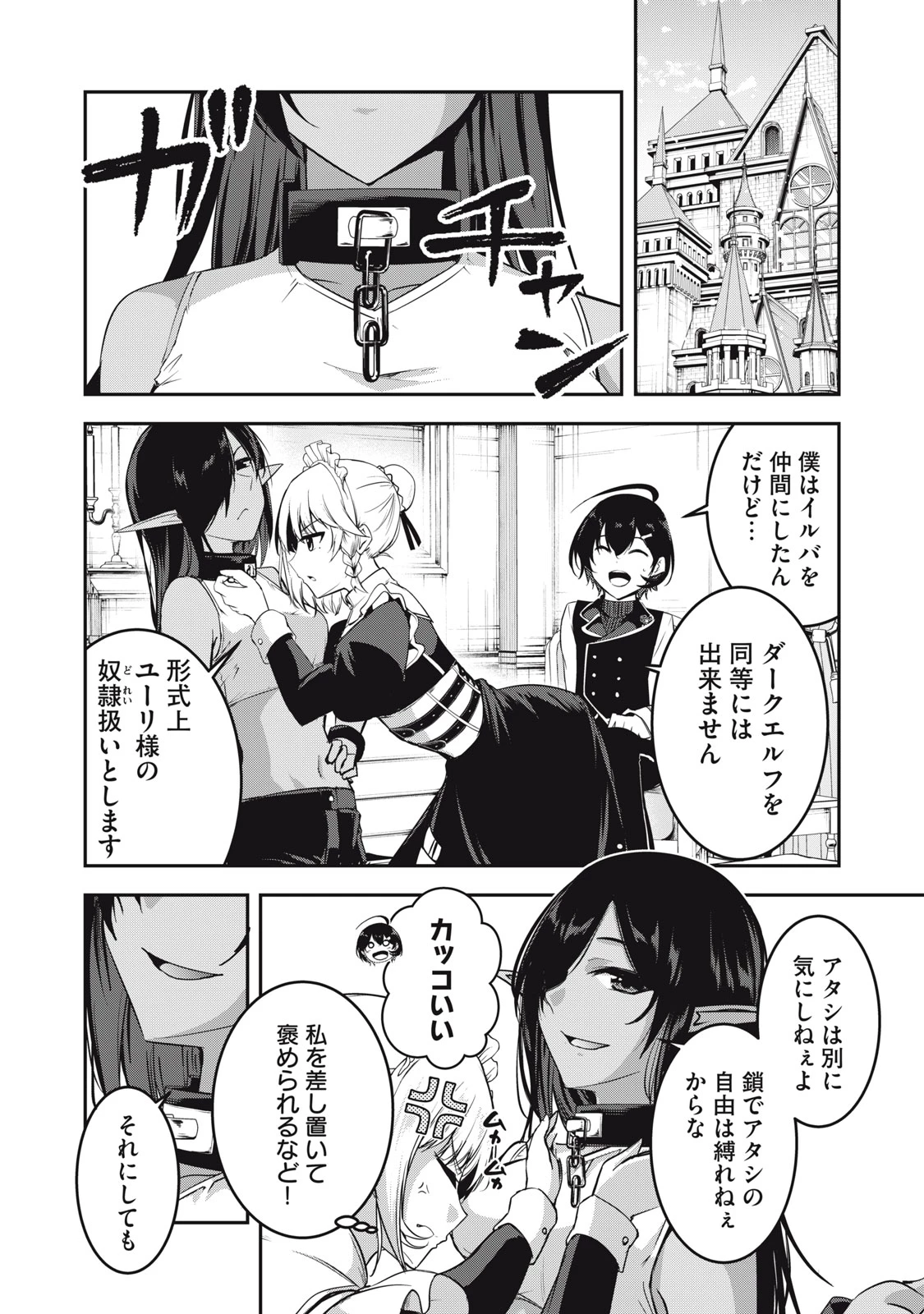 異世界将棋無双～将棋で戦争する世界で王子に転生した僕が弱小人類を救います～ 第3話 - 35