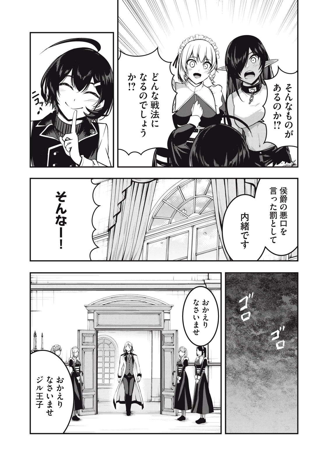 異世界将棋無双～将棋で戦争する世界で王子に転生した僕が弱小人類を救います～ 第3話 - 37