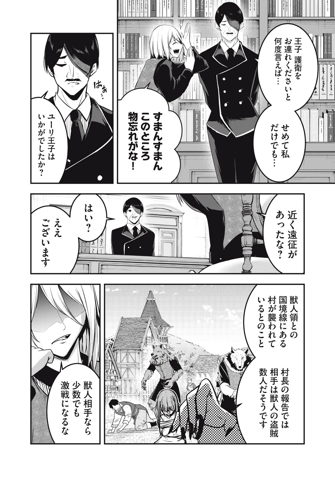 異世界将棋無双～将棋で戦争する世界で王子に転生した僕が弱小人類を救います～ 第3話 - 38