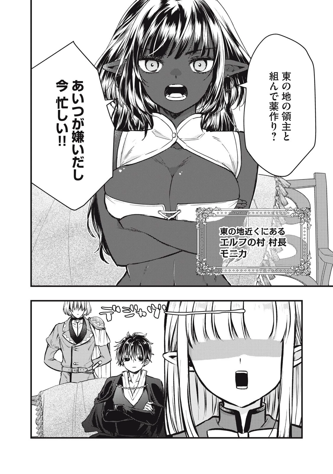 夜逃げ聖女の二度目の結婚 第4話 - 6