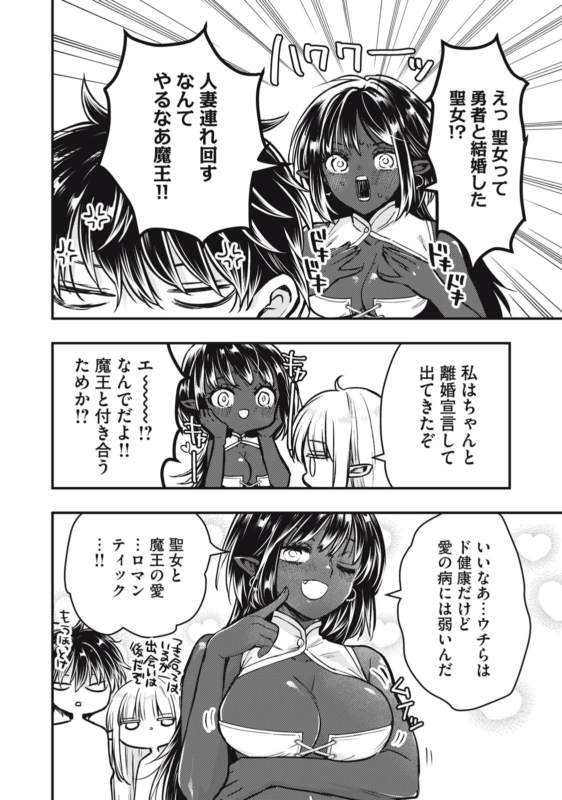 夜逃げ聖女の二度目の結婚 第4話 - 10