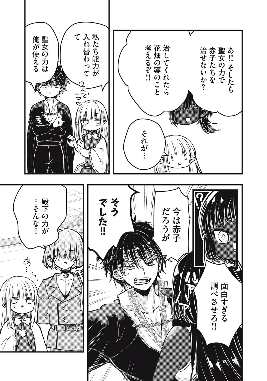 夜逃げ聖女の二度目の結婚 第4話 - 11