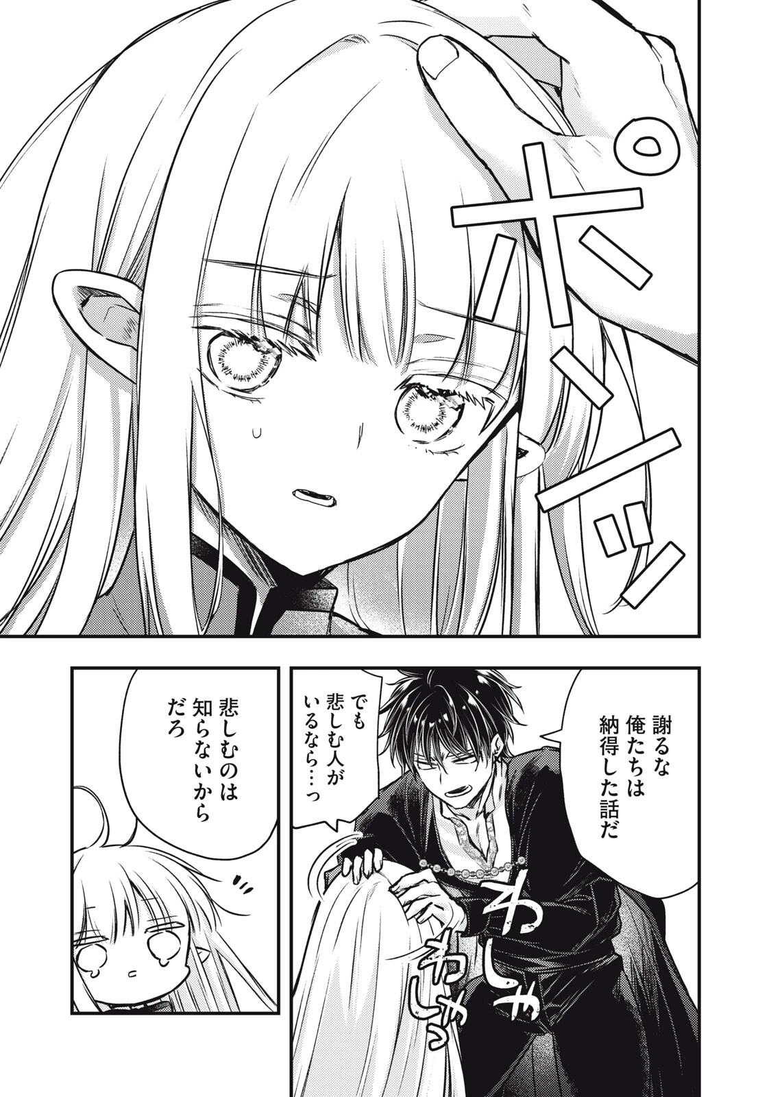 夜逃げ聖女の二度目の結婚 第4話 - 13