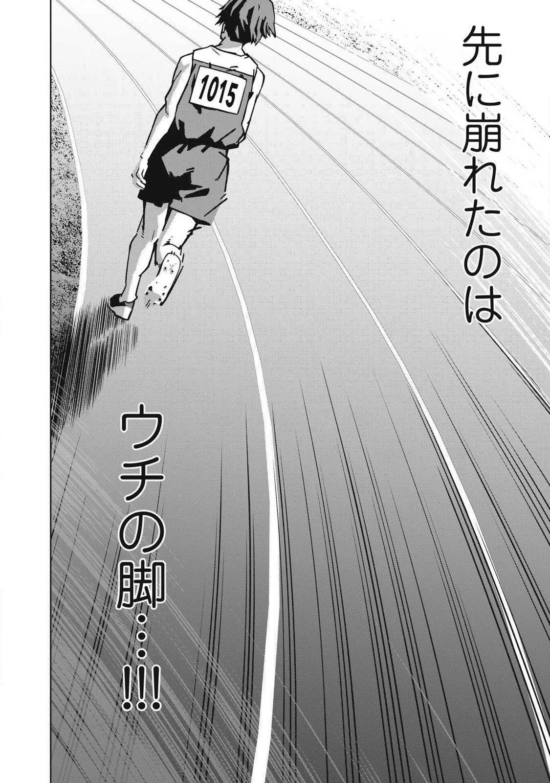 ウサギランナウェイ 第10話 - 2