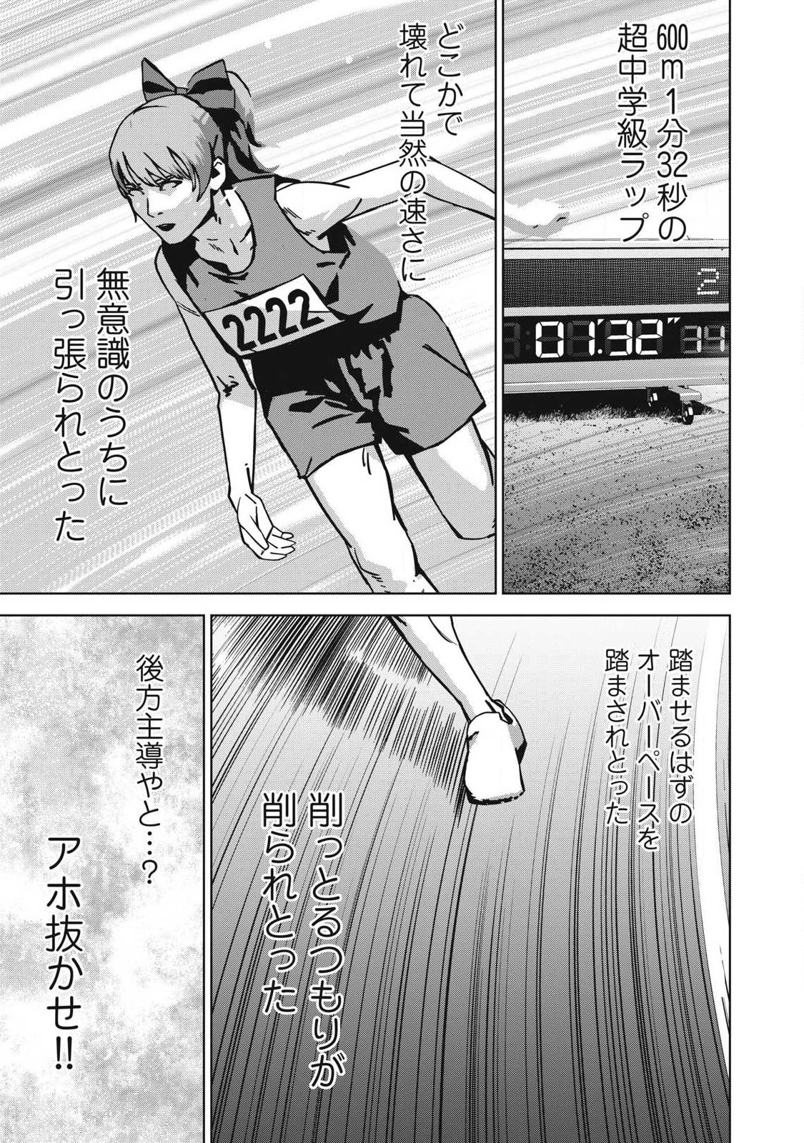 ウサギランナウェイ 第10話 - 3