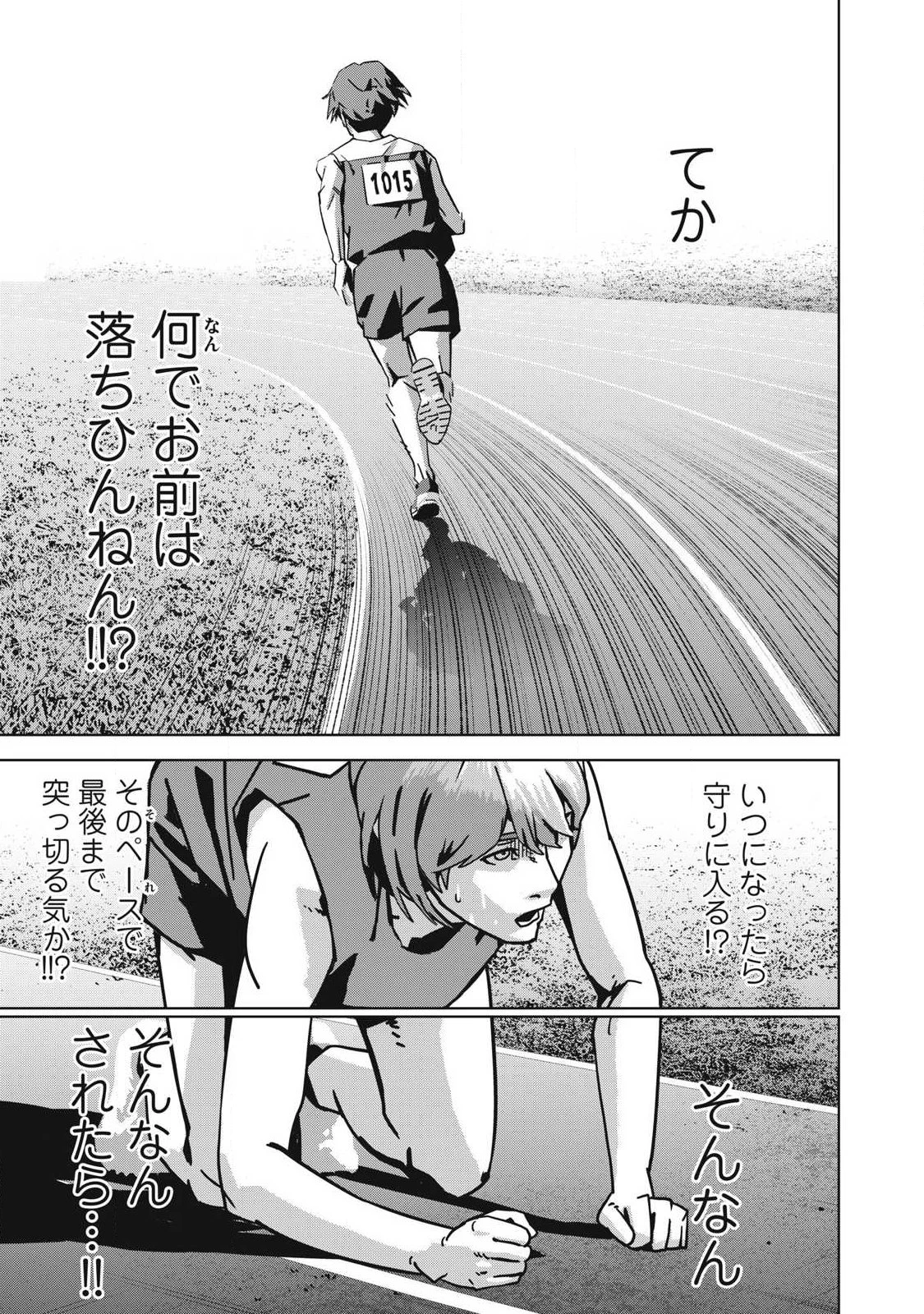 ウサギランナウェイ 第10話 - 5