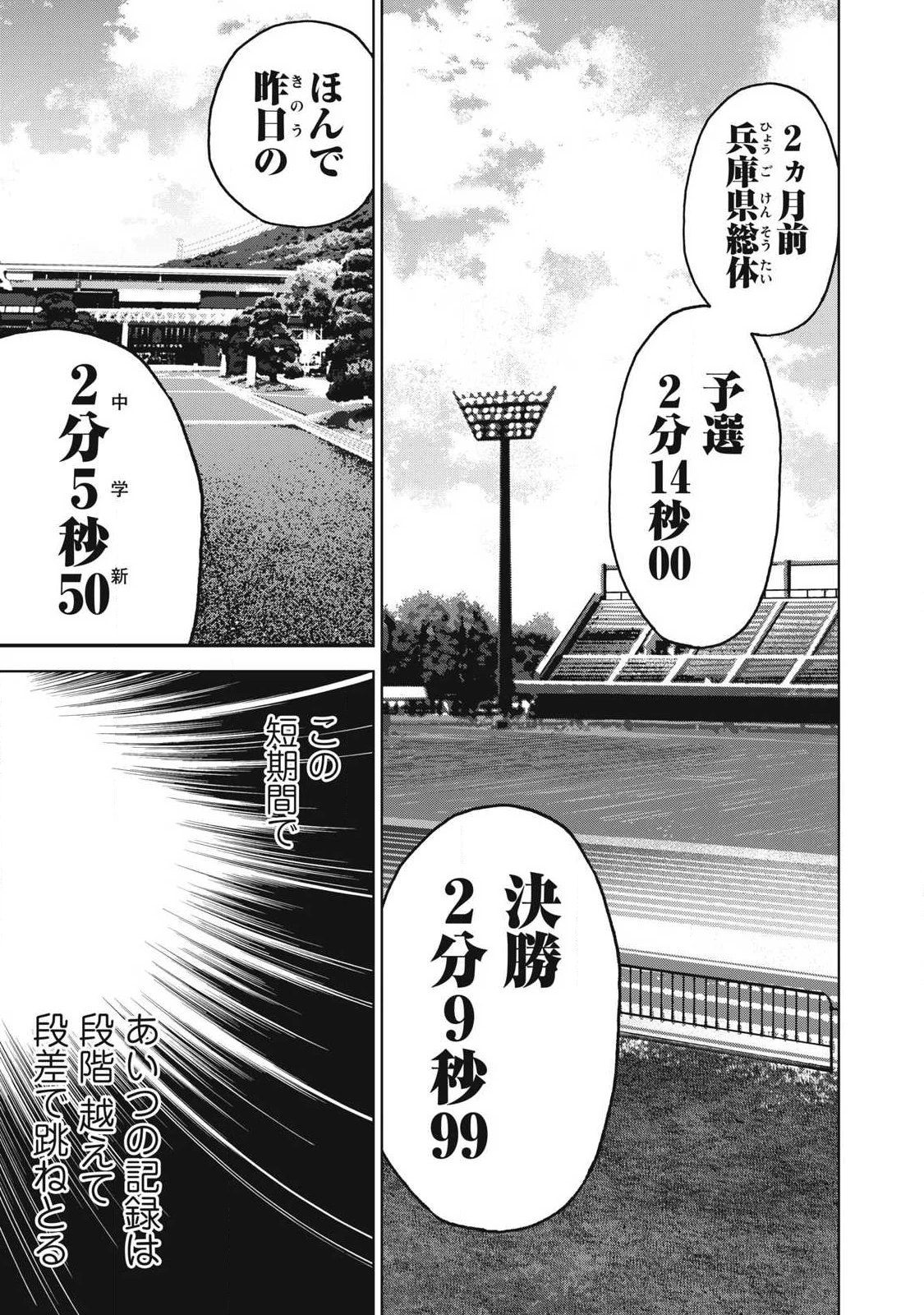 ウサギランナウェイ 第10話 - 7