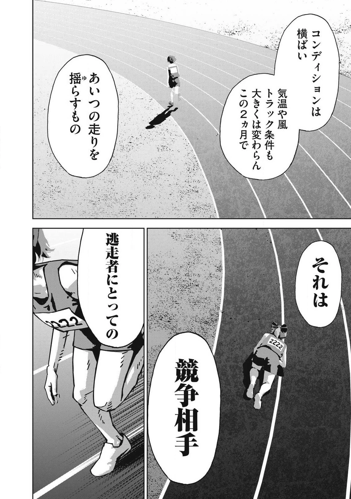 ウサギランナウェイ 第10話 - 8