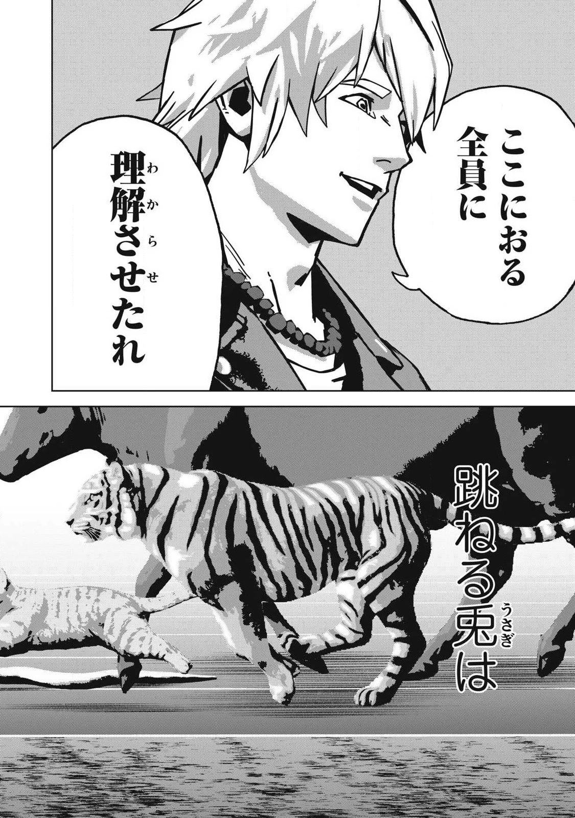 ウサギランナウェイ 第10話 - 10