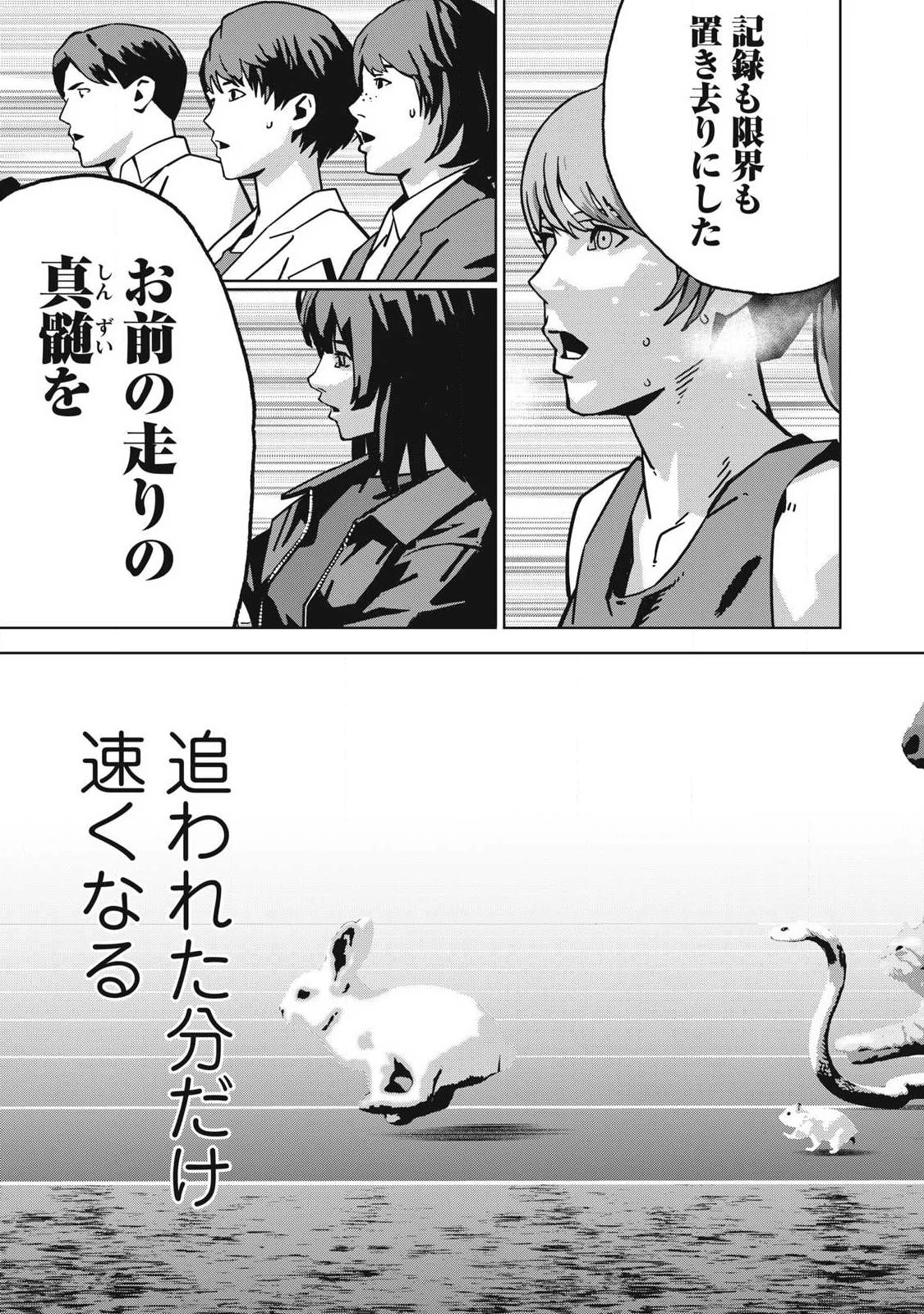 ウサギランナウェイ 第10話 - 11